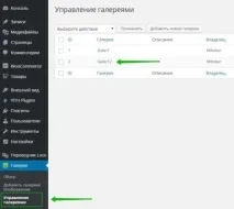 Налаштування, використання плагіна Nextgen Gallery налаштування