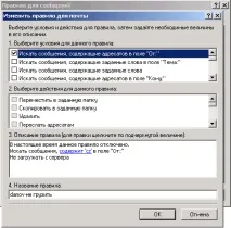 Налаштування фільтрів Outlook Express, Securelist налаштування