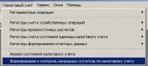 Податковий облік в - 1С Бухгалтерії типові помилки тазагальні рекомендації, сайт на допомогу бухгалтеру бухгалтерії