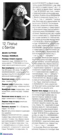 Сукні, спідниці та туніки спицями, Щоденник Ірімед - Part 3 спідниці