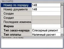 Поля у формі Замовлення-Наряду поля