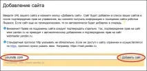 Права на керування сайтом в Яндекс Вебмайстрі керування