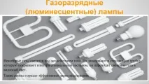Презентація Історія освітлювальних приладів - Блог Милий блог