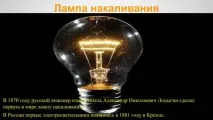 Презентація Історія освітлювальних приладів - Блог Милий історія