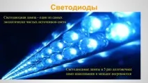 Презентація Історія освітлювальних приладів - Блог Милий презентація