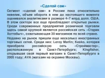 Презентація - Перспективи розвитку роздрібної торгівлі в Україні - інше, презентації роздрібної