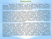 Презентація - Перспективи розвитку роздрібної торгівлі в Україні - інше, презентації розвитку