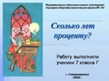 Презентація на тему - Скільки років відсотку з математики скільки