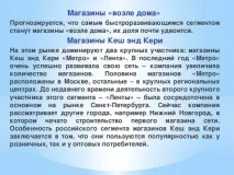 Презентація - Перспективи розвитку роздрібної торгівлі в Україні - інше, презентації торгівлі