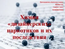 презентация