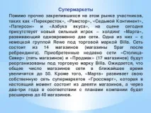 Презентація - Перспективи розвитку роздрібної торгівлі в Україні - інше, презентації торгівлі