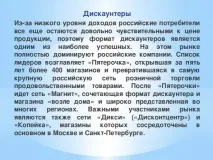 Презентація - Перспективи розвитку роздрібної торгівлі в Україні - інше, презентації презентація