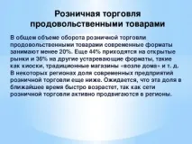Презентація - Перспективи розвитку роздрібної торгівлі в Україні - інше, презентації торгівлі
