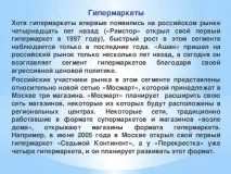 Презентація - Перспективи розвитку роздрібної торгівлі в Україні - інше, презентації роздрібної