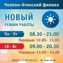 П’ять відділень «РСК Банку» працюють за продовженим режимом роботи та БЕЗ ВИХІДНИХ - Новини - РСК Банк продовженим