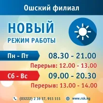 П’ять відділень «РСК Банку» працюють за продовженим режимом роботи та БЕЗ ВИХІДНИХ - Новини - РСК Банк банку
