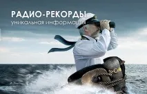 Радіо-рекорди унікальна інформація, Стати радіоведучим, Потрапити на радіо, робота на радіо - GET ON радіоведучим