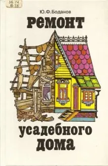 Ремонт садибного будинку садибного