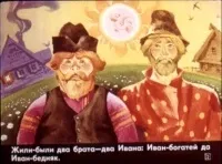 українська казка «Два Івани» та суспільствознавчі передбачення казка