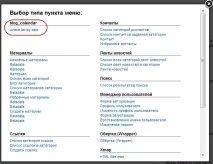 українська Blog Calendar для Joomla 1 calendar