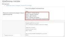 Шаблони листів - в модулі - Оплата 20 способів способів