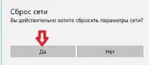 Скидання налаштувань мережі у Windows 10, Будні технічної підтримки скидання