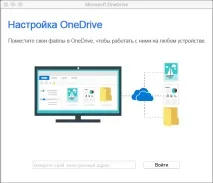 Синхронізація файлів за допомогою клієнта синхронізації OneDrive в операційній системі Mac - OS - X синхронізації
