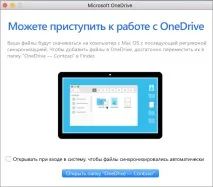 Синхронізація файлів за допомогою клієнта синхронізації OneDrive в операційній системі Mac - OS - X файлів