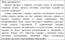 Зняття фати та повиття нареченої