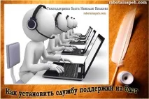 Служба підтримки сайтів сайтів