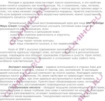 SNP Prestige Mayu Cream лікувальний крем для обличчя, що відновлює крем