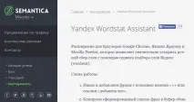 Збирати семантичне ядро простіше з плагіном Wordstat Assistant, ЩО РОБИТИ 1000 порад простіше