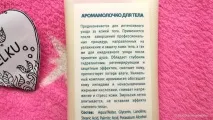 Засоби для догляду за тілом від української компанії - Салонна косметика української