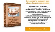 Створення вирви продажів перший етап - збір передплатників створення