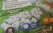 Засіб для посудомийної машини, який краще придбати машини