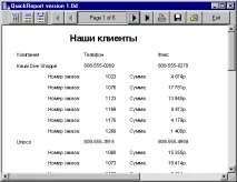 Створення звітів у Borland звітів