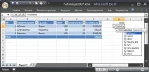 Таблиці у форматі EXCEL 2007 excel