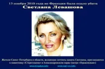 Світлана Левашова - Сайт Миколи Левашова сайт