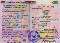 Свідоцтво про реєстрацію транспортного засобу свідоцтво