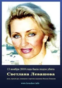 Світлана Левашова - Сайт Миколи Левашова левашова