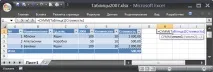 Таблиці у форматі EXCEL 2007 таблиці