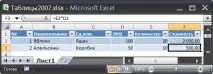 Таблиці у форматі EXCEL 2007 таблиці