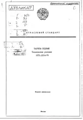 Талрепи УніверсалМетиз - канати, стропи, такелаж (495) 640-77-40 канати