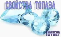 Топаз камінь, властивості, кому підходить і як його носити Сумісність топазута знаків Зодіаку - My кому