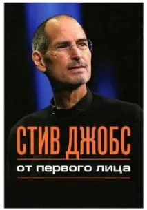ТОП-5 книг про Стіва Джобса - Товариство Любителів Яблук - ОЛЯ стіва