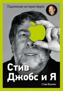 ТОП-5 книг про Стіва Джобса - Товариство Любителів Яблук - ОЛЯ стіва