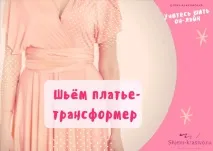 Трикотаж, Гарно шити не заборониш! трикотаж