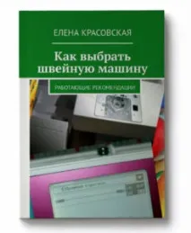 Трикотаж, Гарно шити не заборониш! заборониш