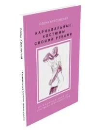 Трикотаж, Гарно шити не заборониш! шити