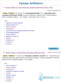 TorTags теги для Joomla 2 статті